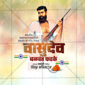 Krantivir Vasudev Balvant Fadake Jayanti