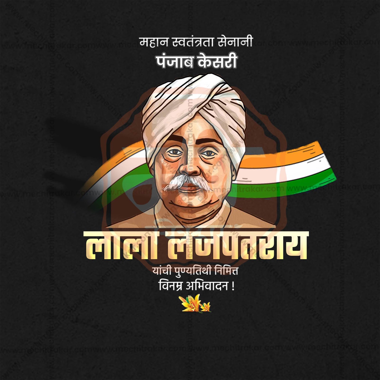 Lala Lajpat Rai Punyatithi