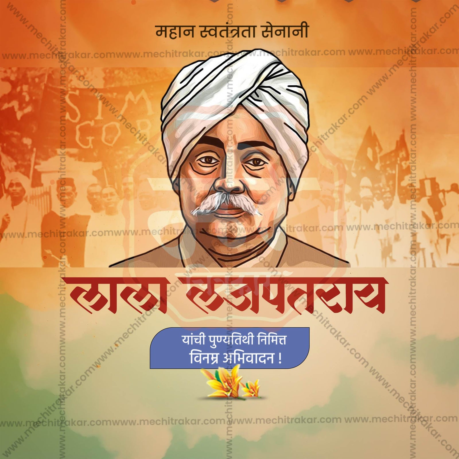 Lala Lajpat Rai Punyatithi