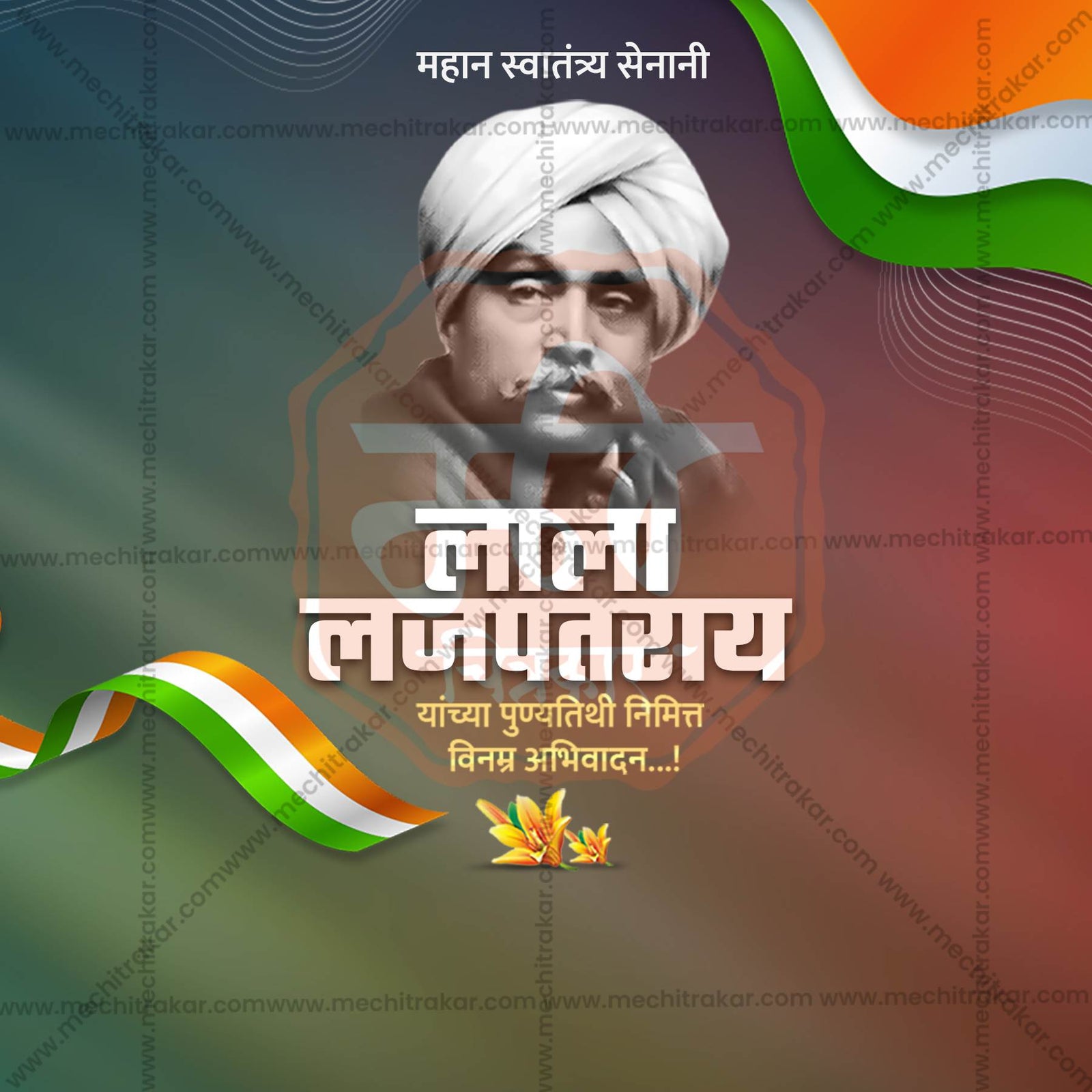 Lala Lajpat Rai Punyatithi