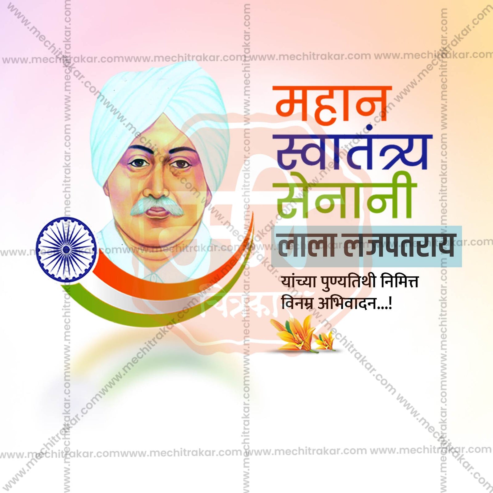 Lala Lajpat Rai Punyatithi