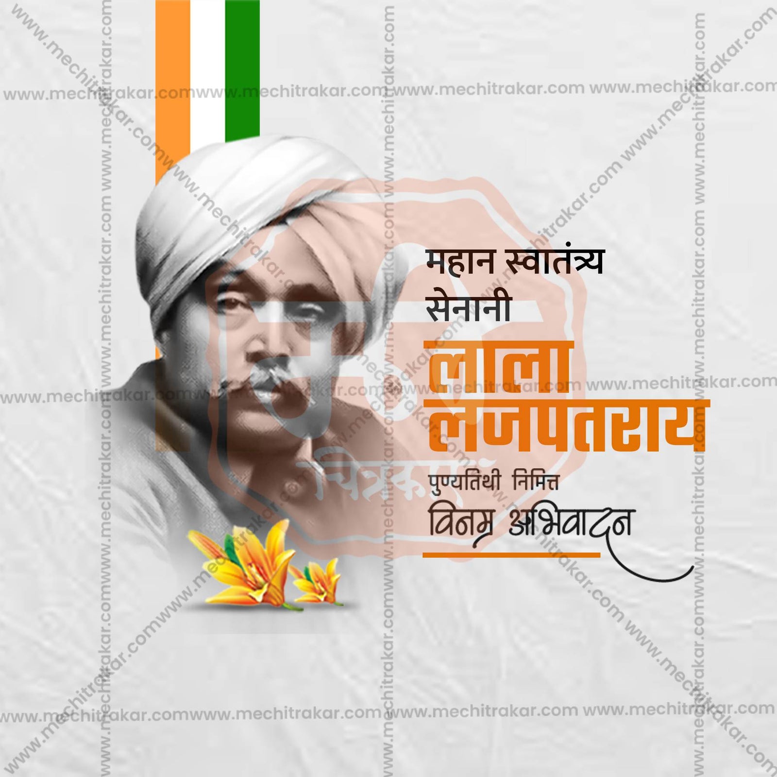 Lala Lajpat Rai Punyatithi