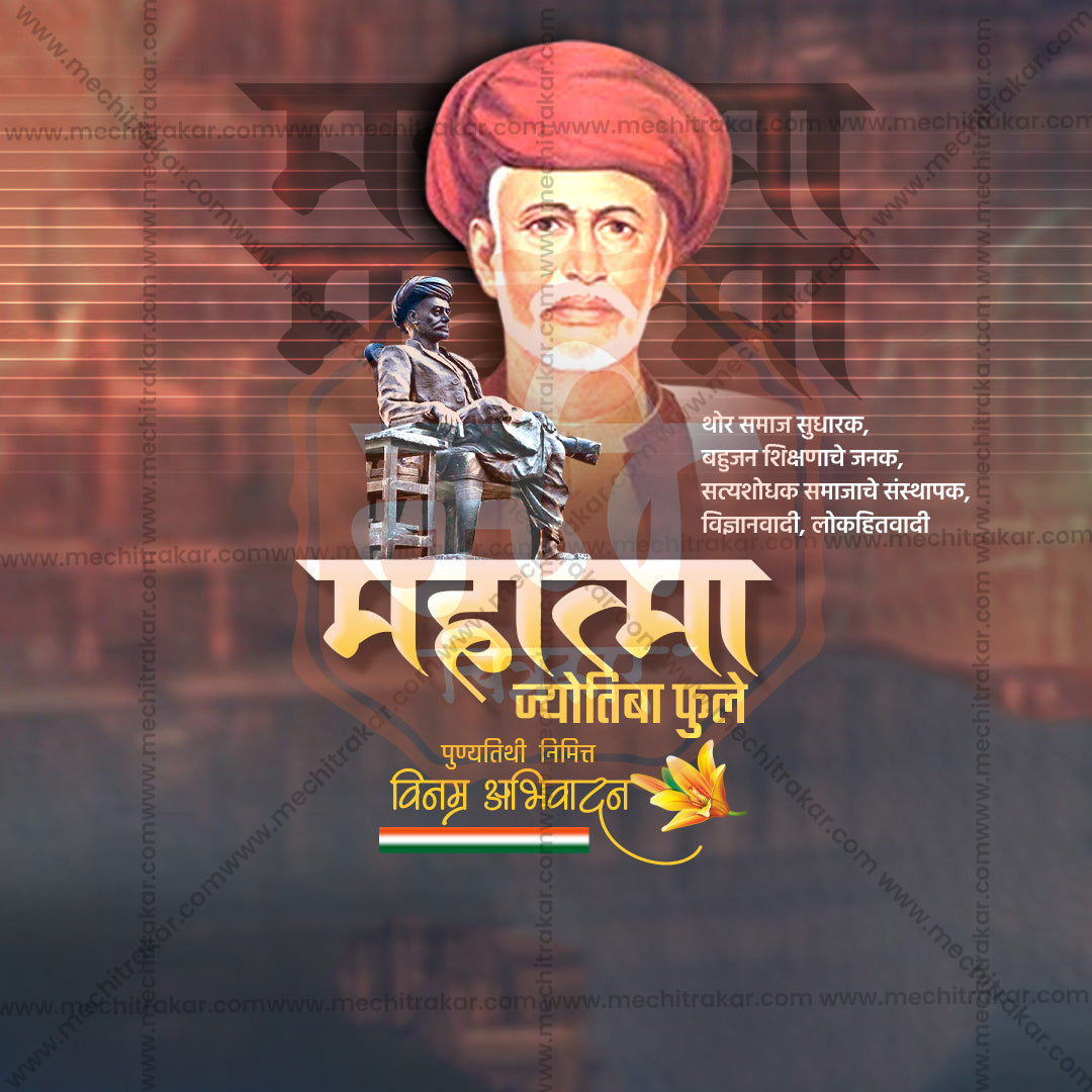 Mahatma Phule Punyatithi