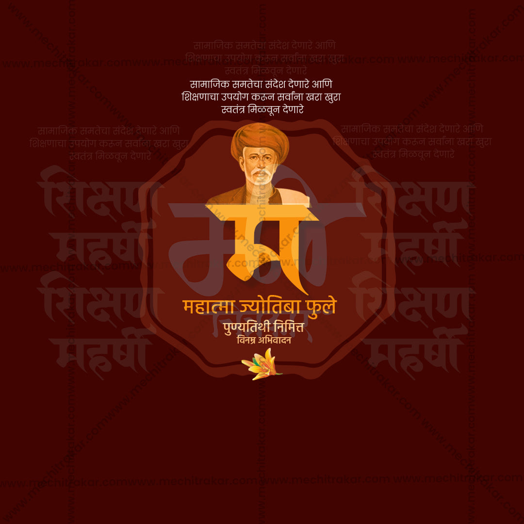 Mahatma Phule Punyatithi