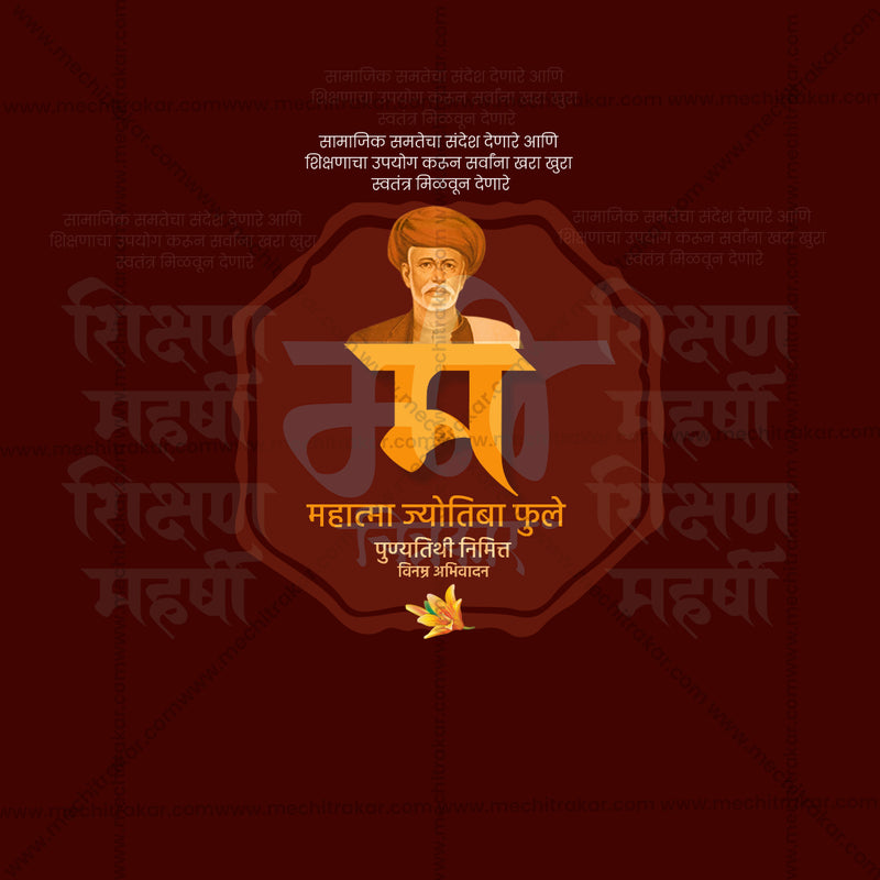 Mahatma Phule Punyatithi
