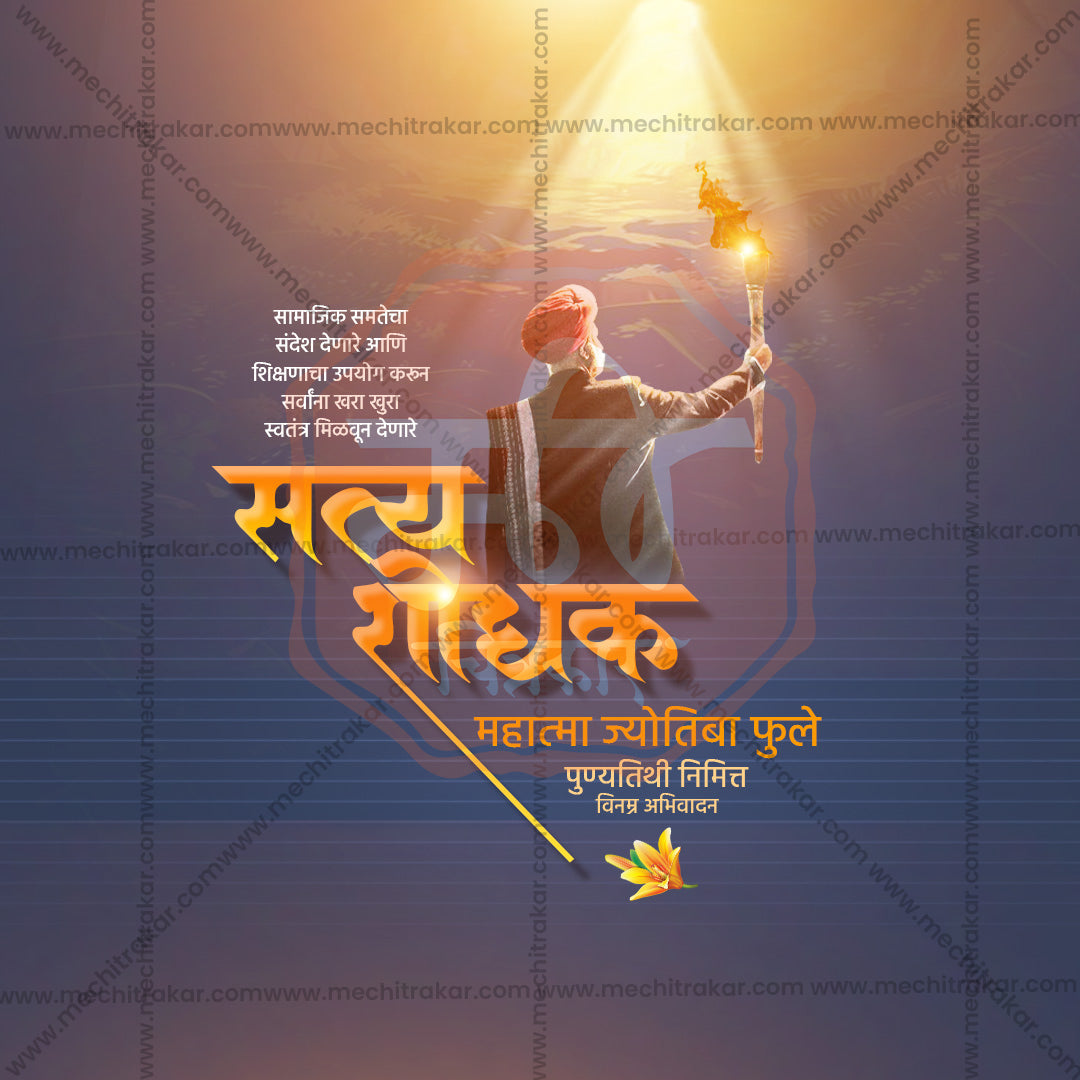 Mahatma Phule Punyatithi