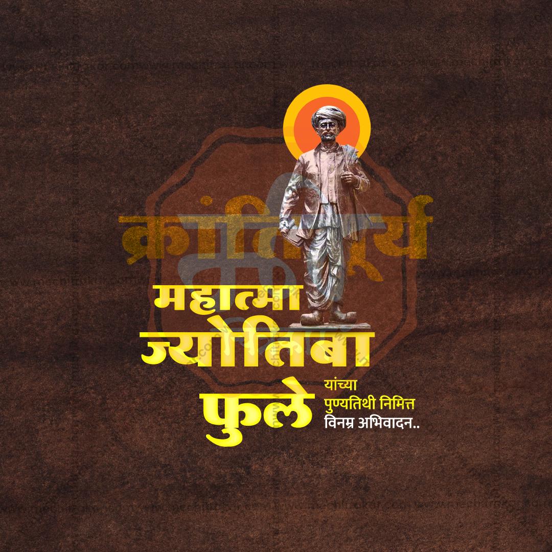 Mahatma Phule Punyatithi