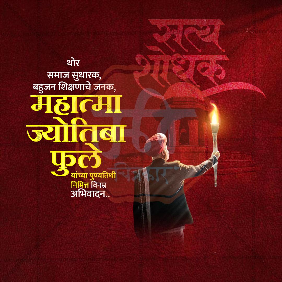 Mahatma Phule Punyatithi