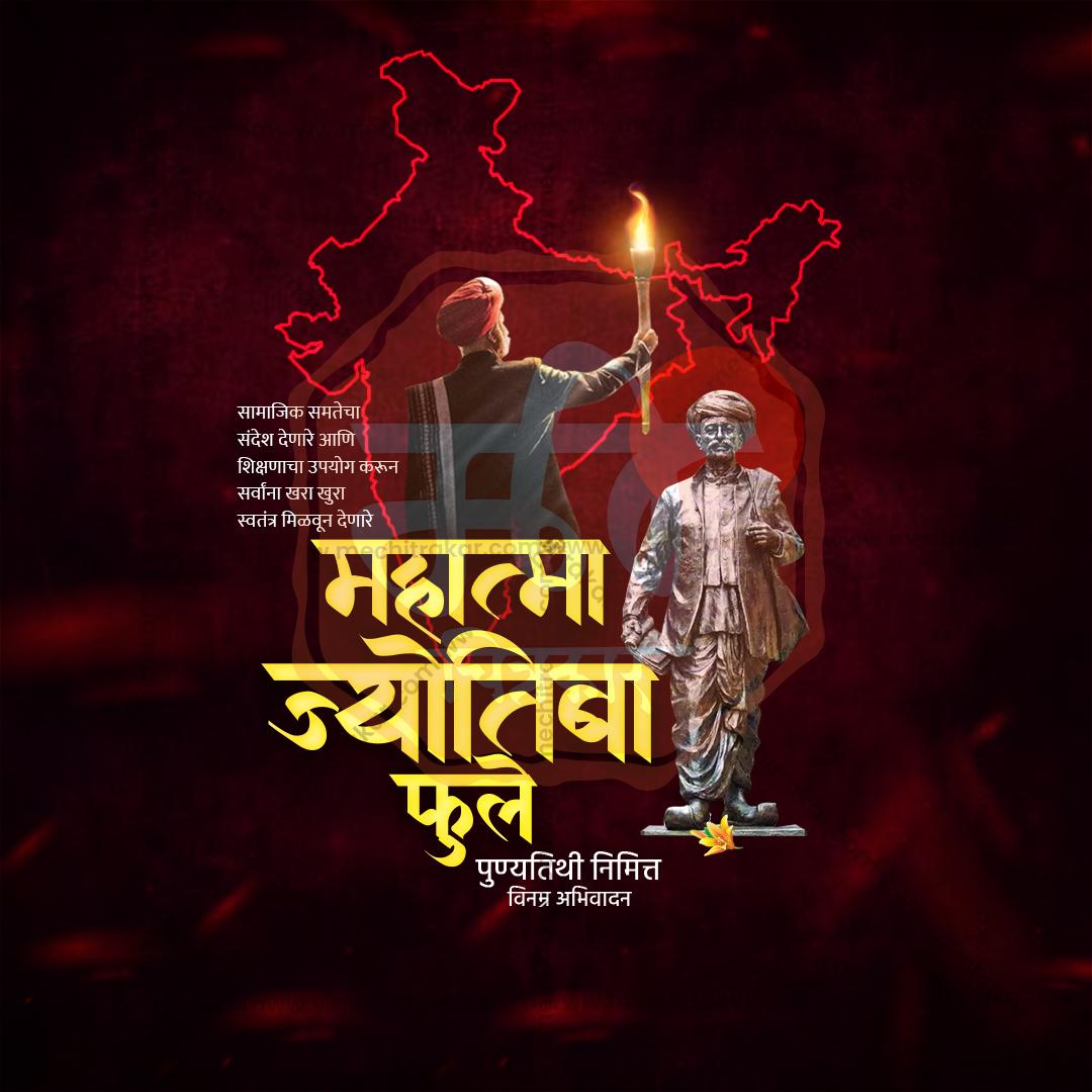 Mahatma Phule Punyatithi