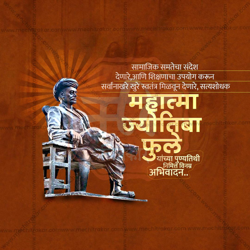 Mahatma Phule Punyatithi
