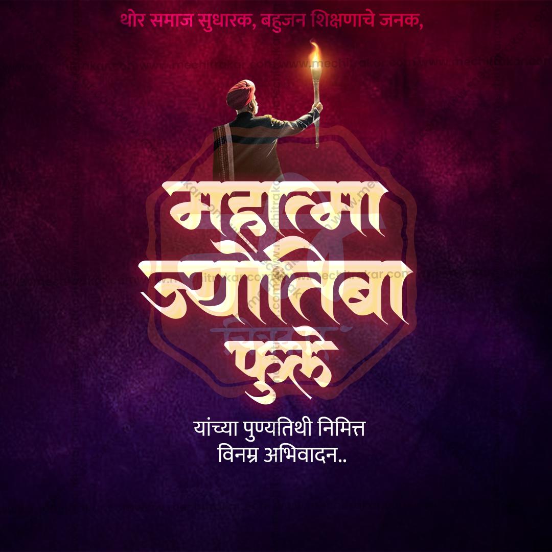 Mahatma Phule Punyatithi