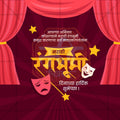 Marathi Rangbhumi Din