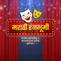 Marathi Rangbhumi Din