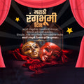 Marathi Rangbhumi Din