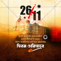 26 11 Mumbai Attack Remembrance Day