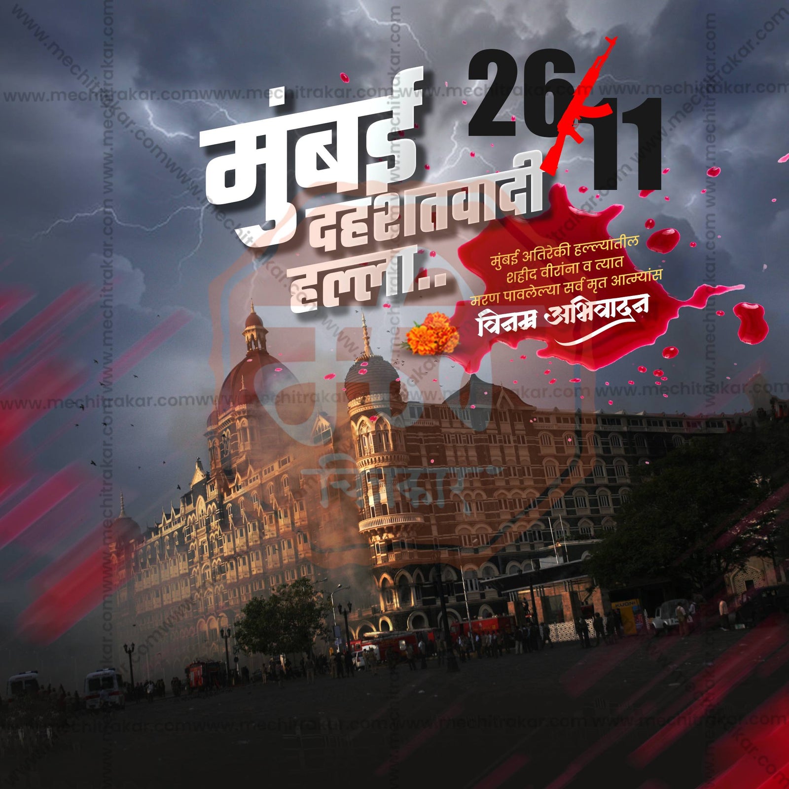 26 11 Mumbai Attack Remembrance Day