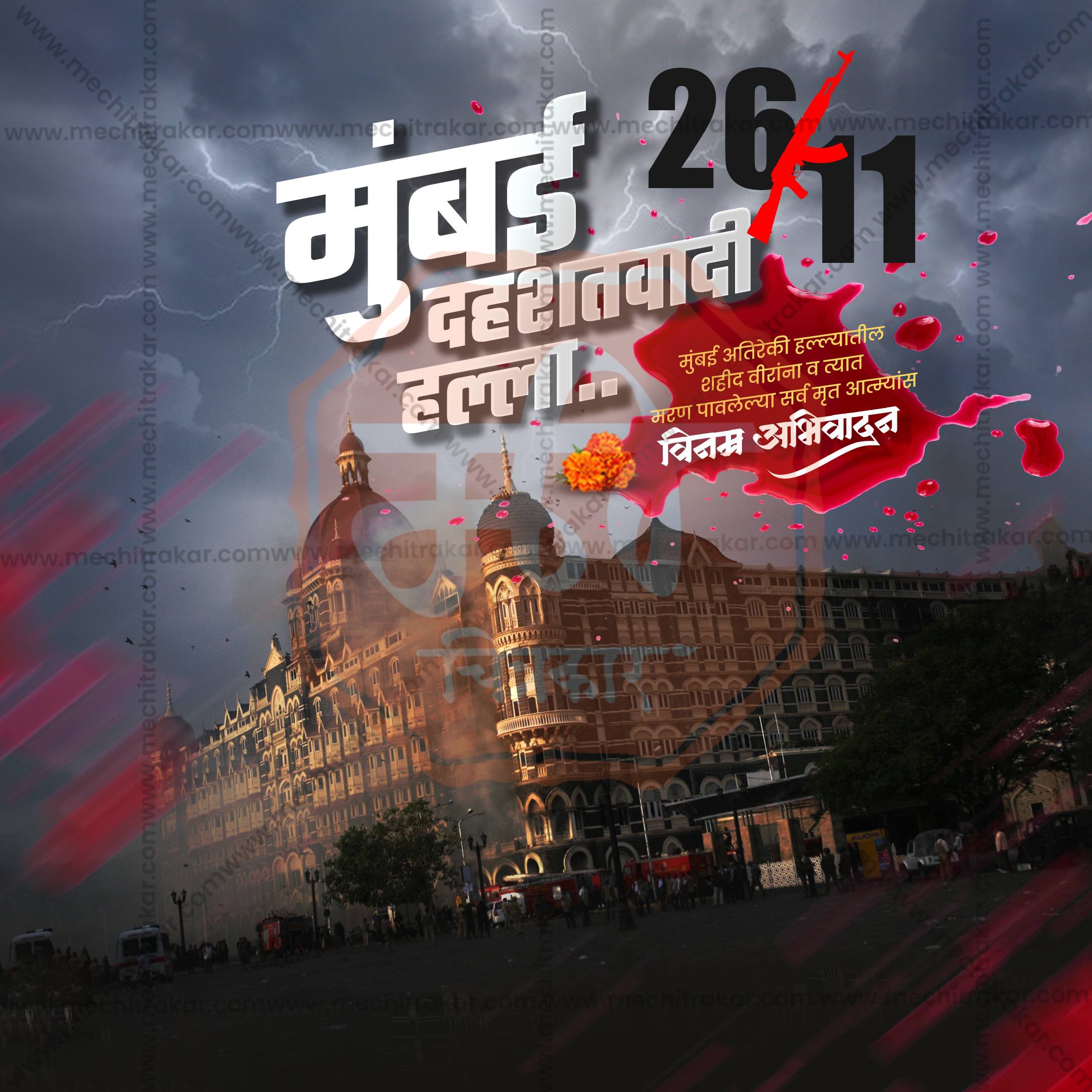 26 11 Mumbai Attack Remembrance Day