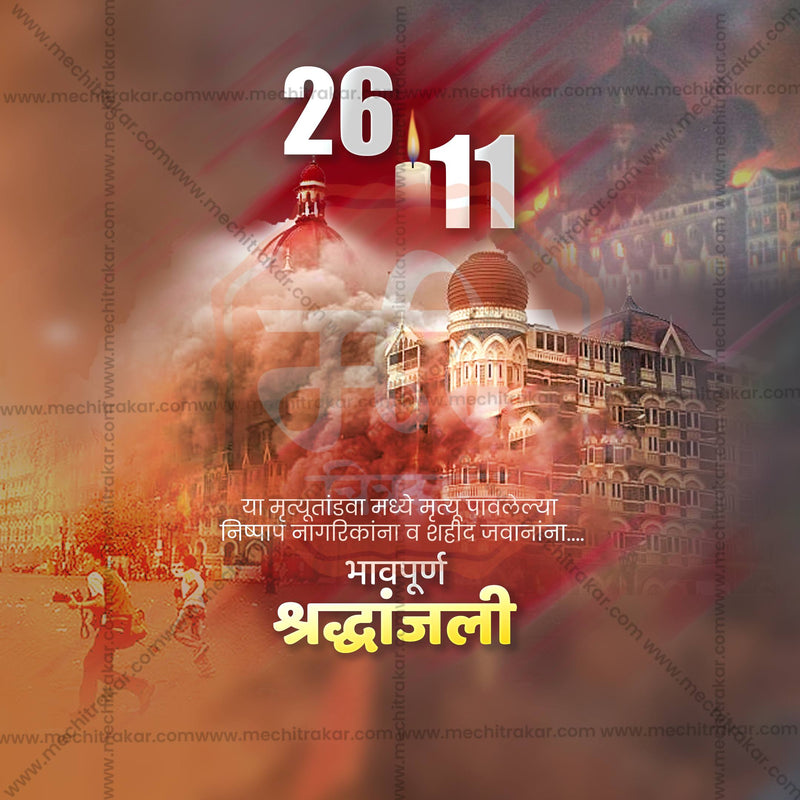 26 11 Mumbai Attack Remembrance Day
