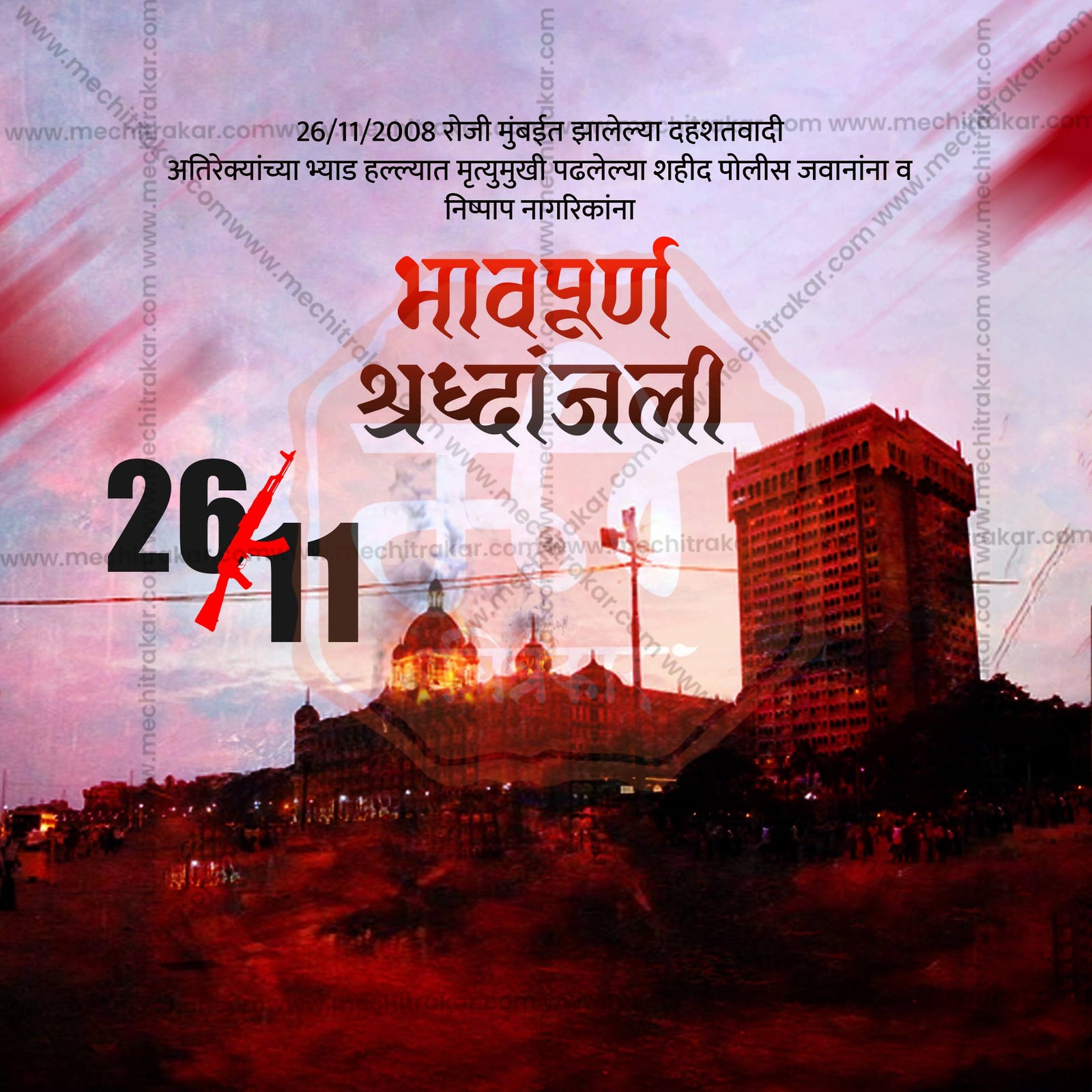 26 11 Mumbai Attack Remembrance Day