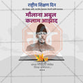 राष्ट्रीय शिक्षण दिन