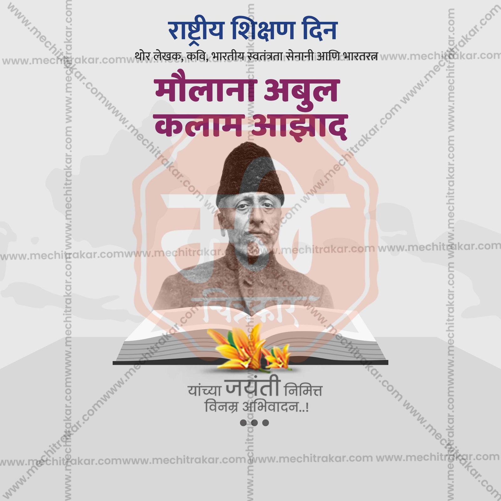 राष्ट्रीय शिक्षण दिन