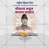 राष्ट्रीय शिक्षण दिन