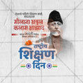 राष्ट्रीय शिक्षण दिन