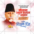 राष्ट्रीय शिक्षण दिन