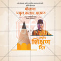 राष्ट्रीय शिक्षण दिन