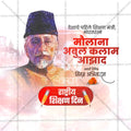 राष्ट्रीय शिक्षा दिवस
