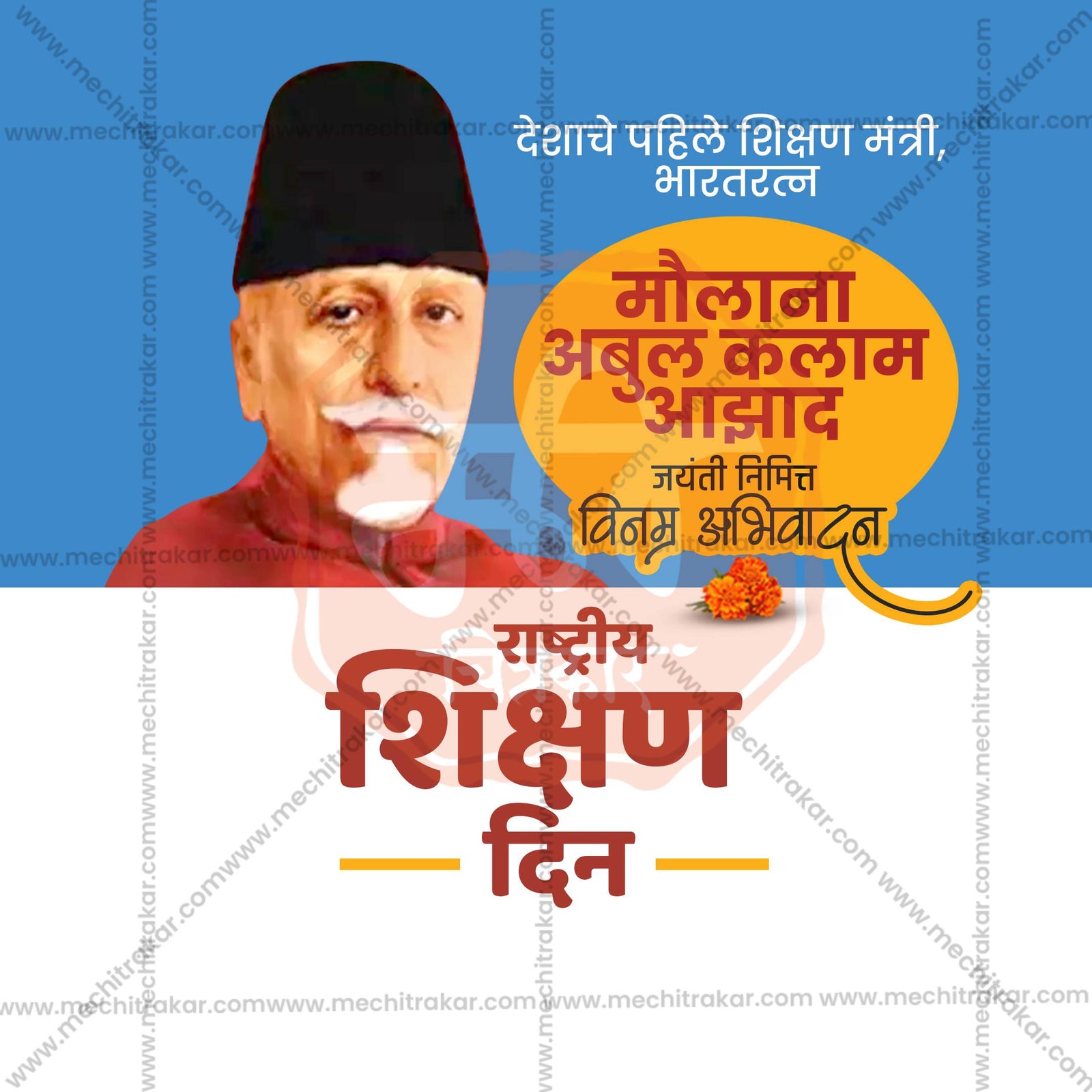राष्ट्रीय शिक्षण दिन