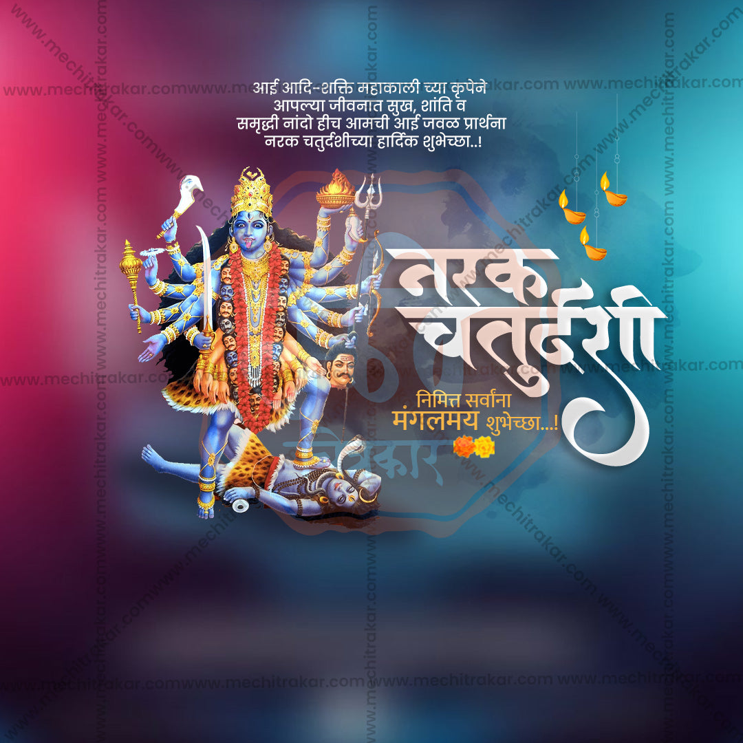 नरक चतुर्दशी