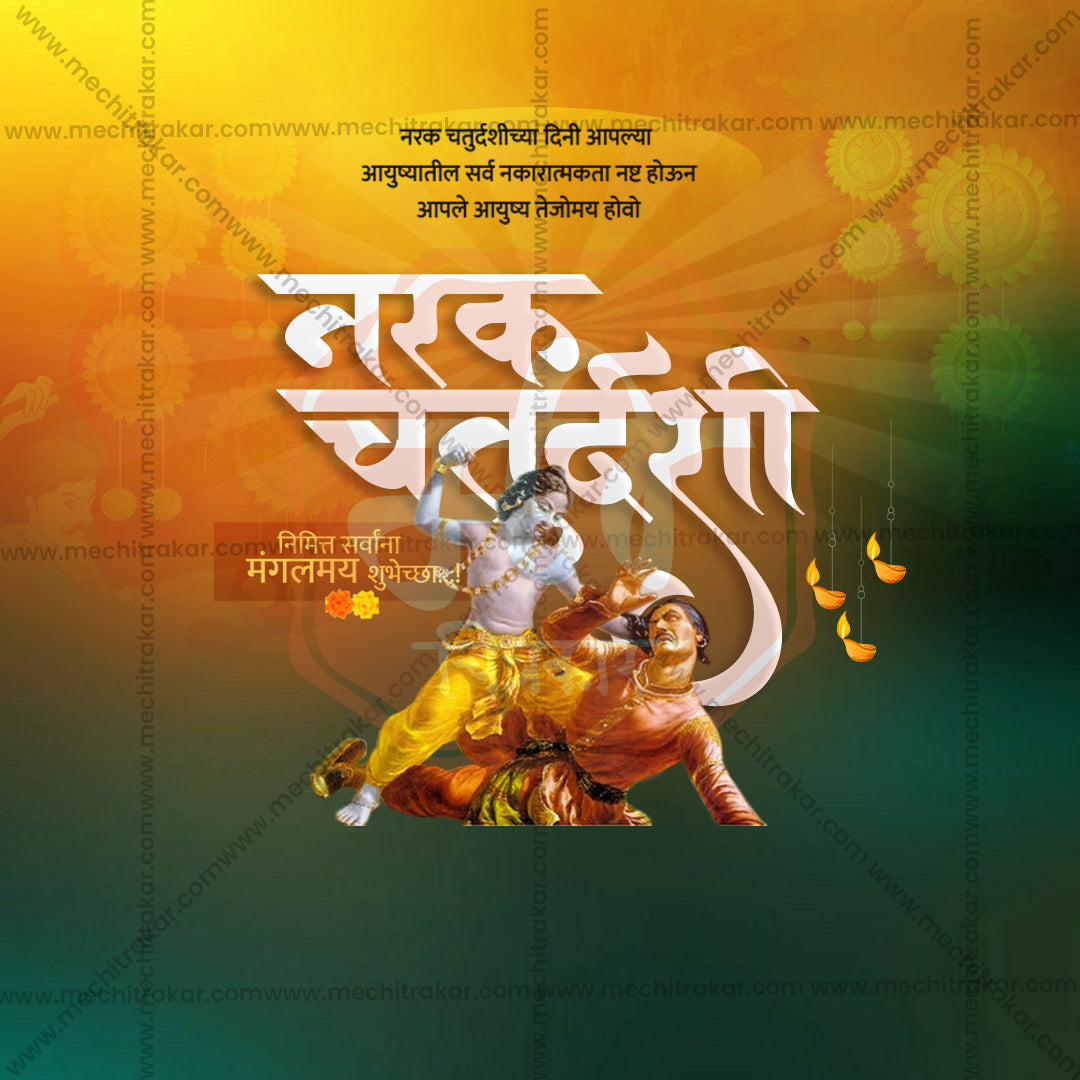 नरक चतुर्दशी