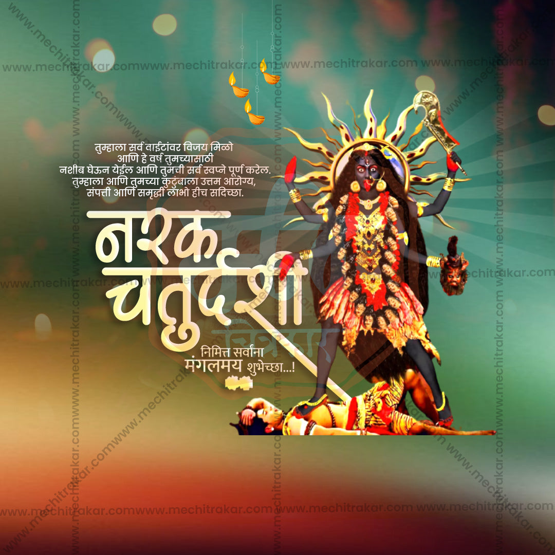 नरक चतुर्दशी