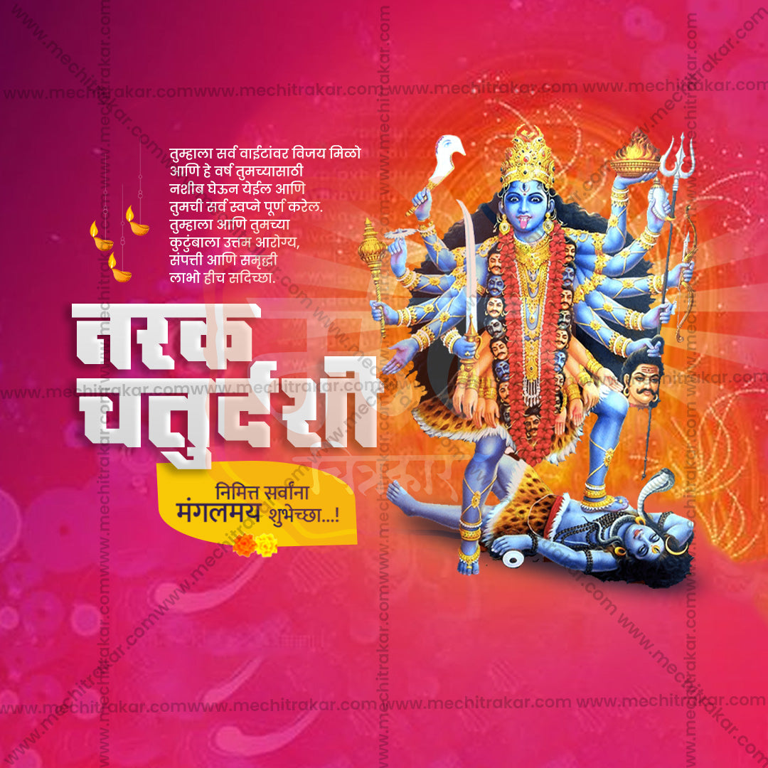 नरक चतुर्दशी