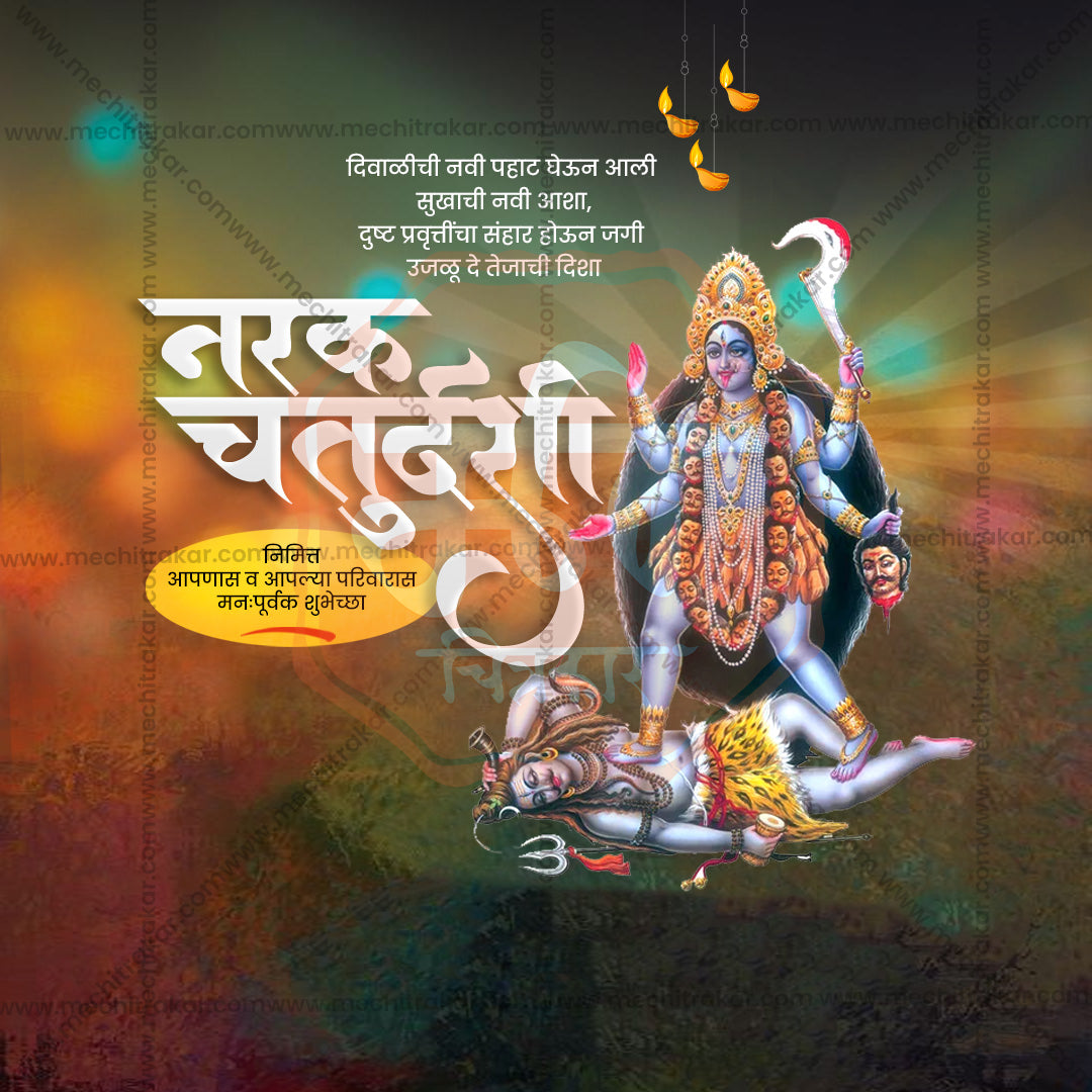 नरक चतुर्दशी
