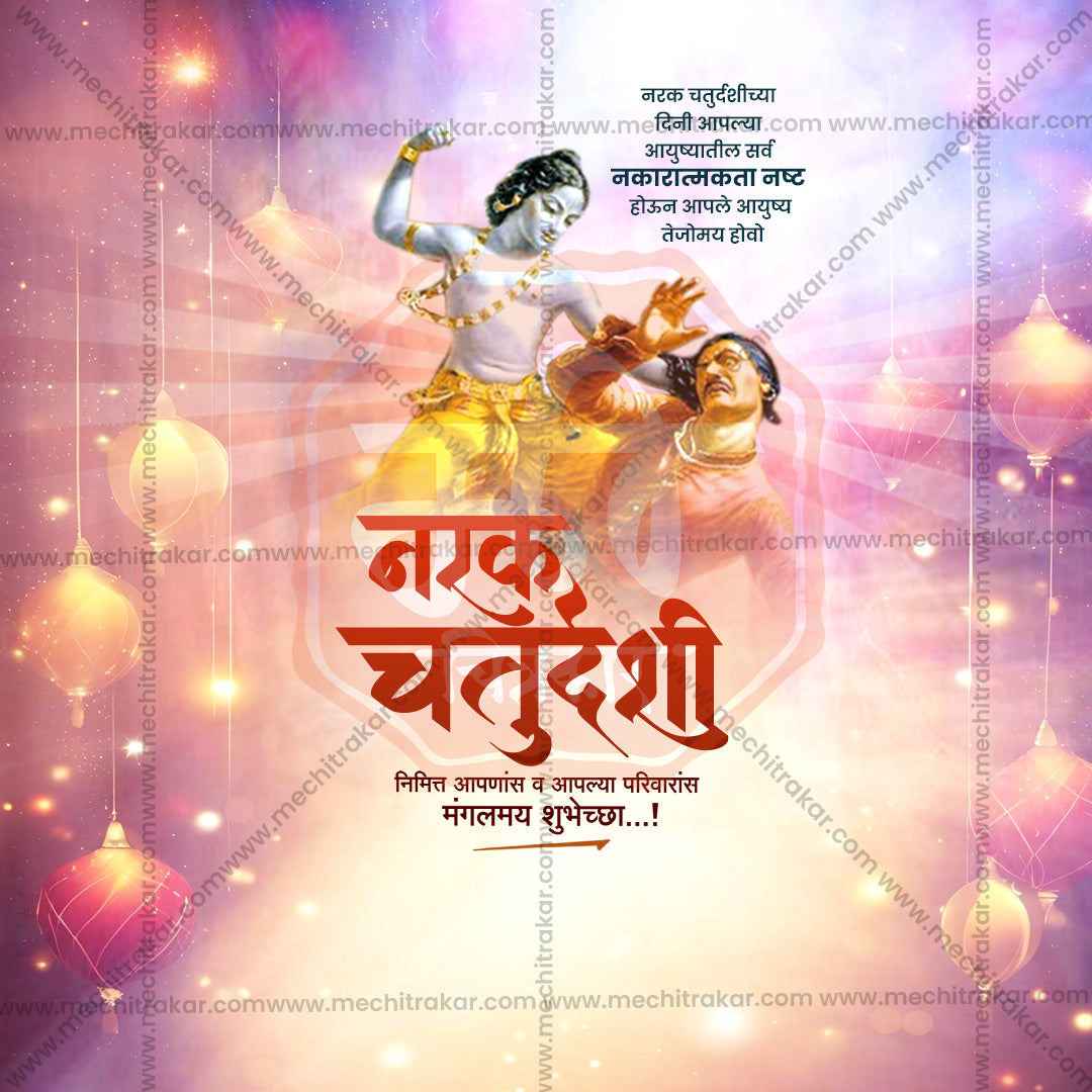 नरक चतुर्दशी