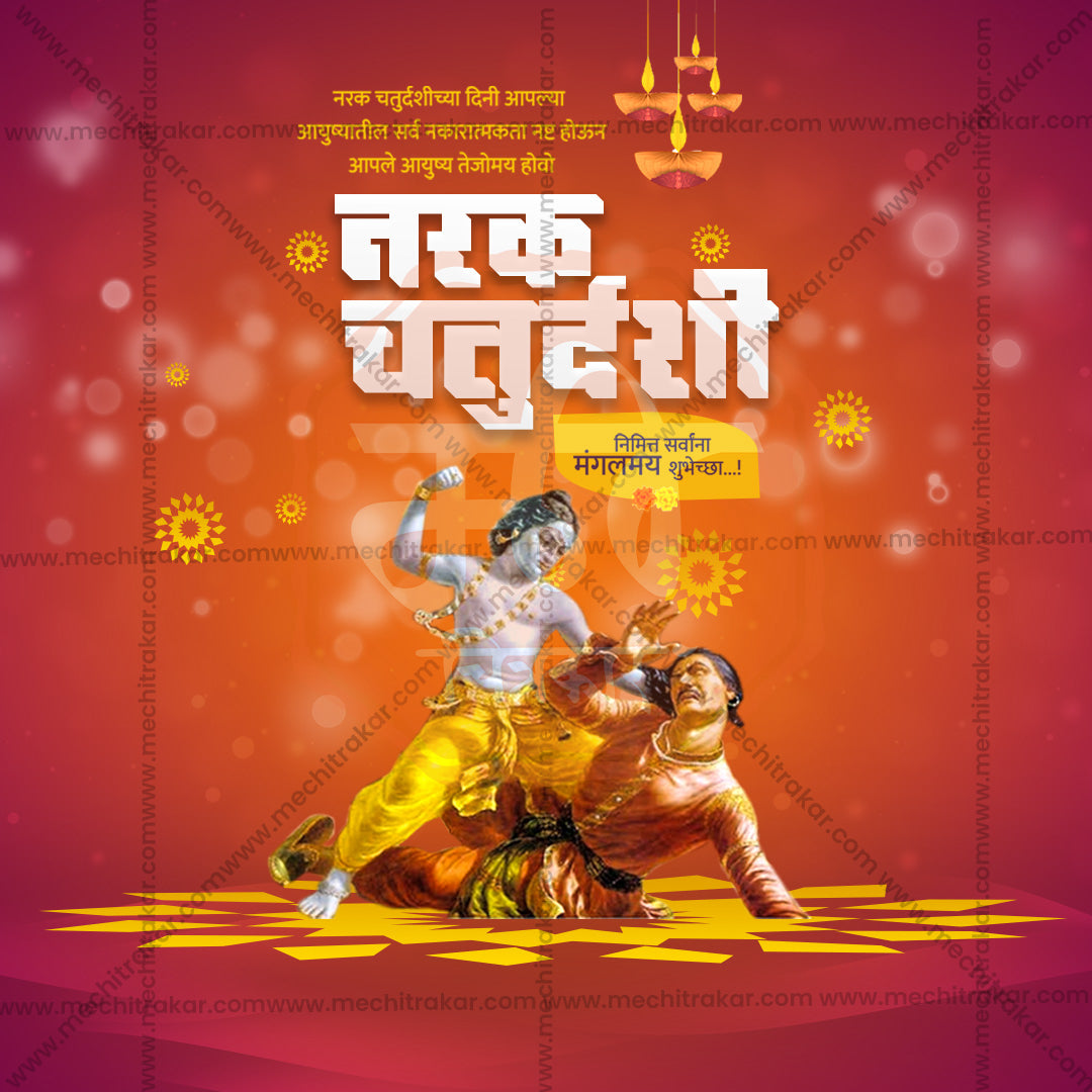 नरक चतुर्दशी