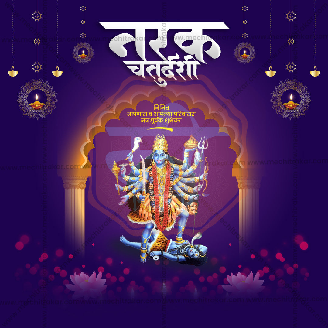 नरक चतुर्दशी