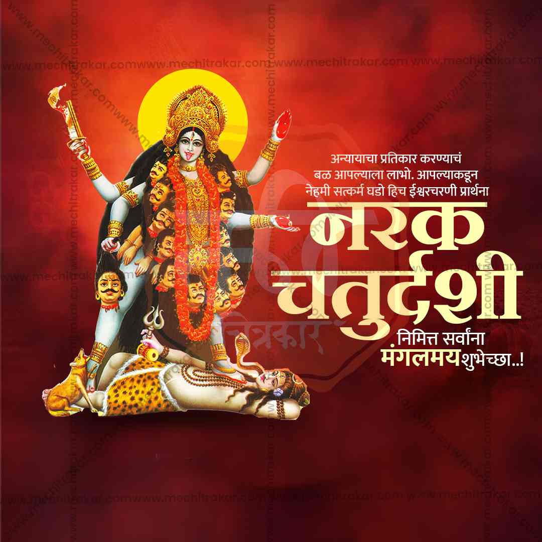 नरक चतुर्दशी