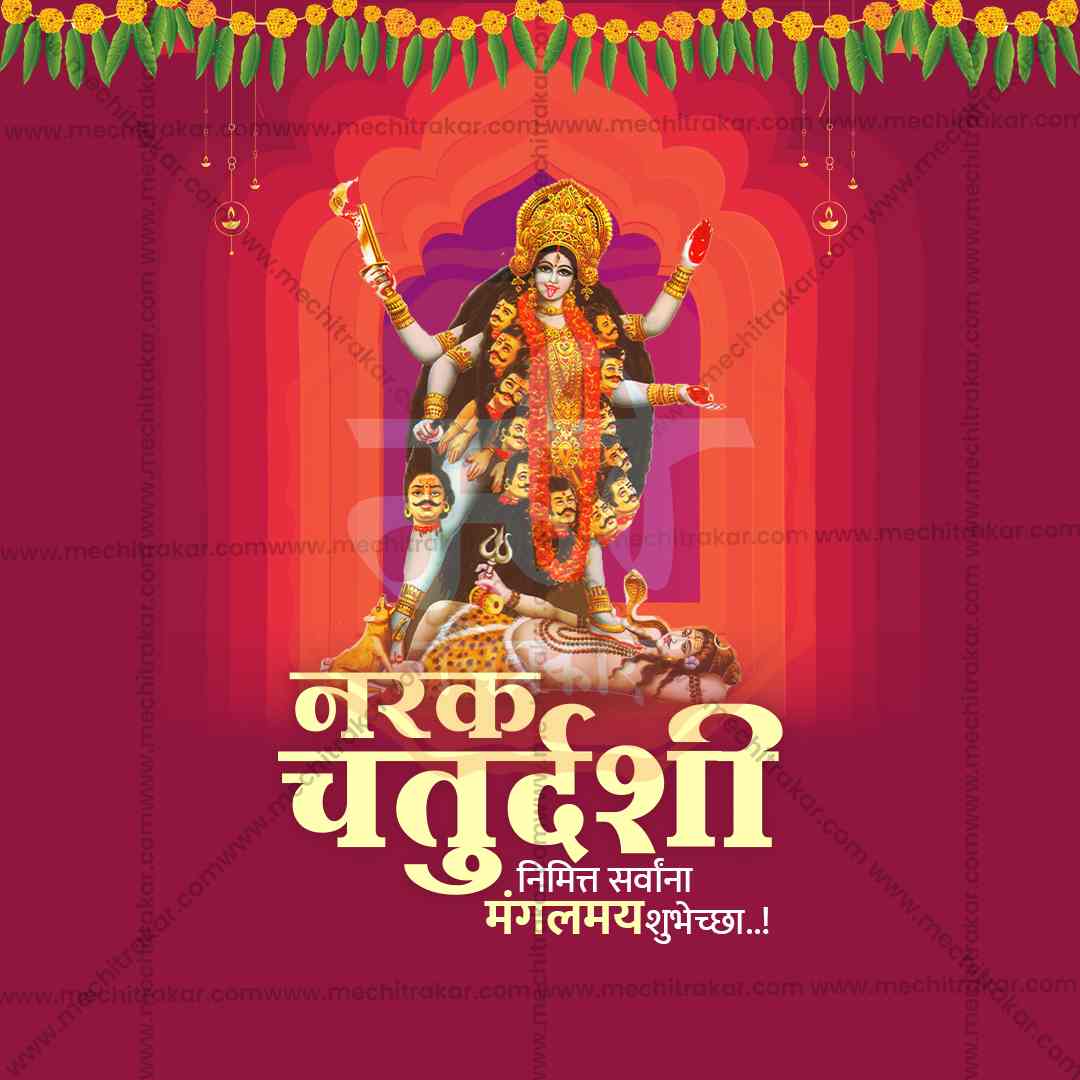 नरक चतुर्दशी