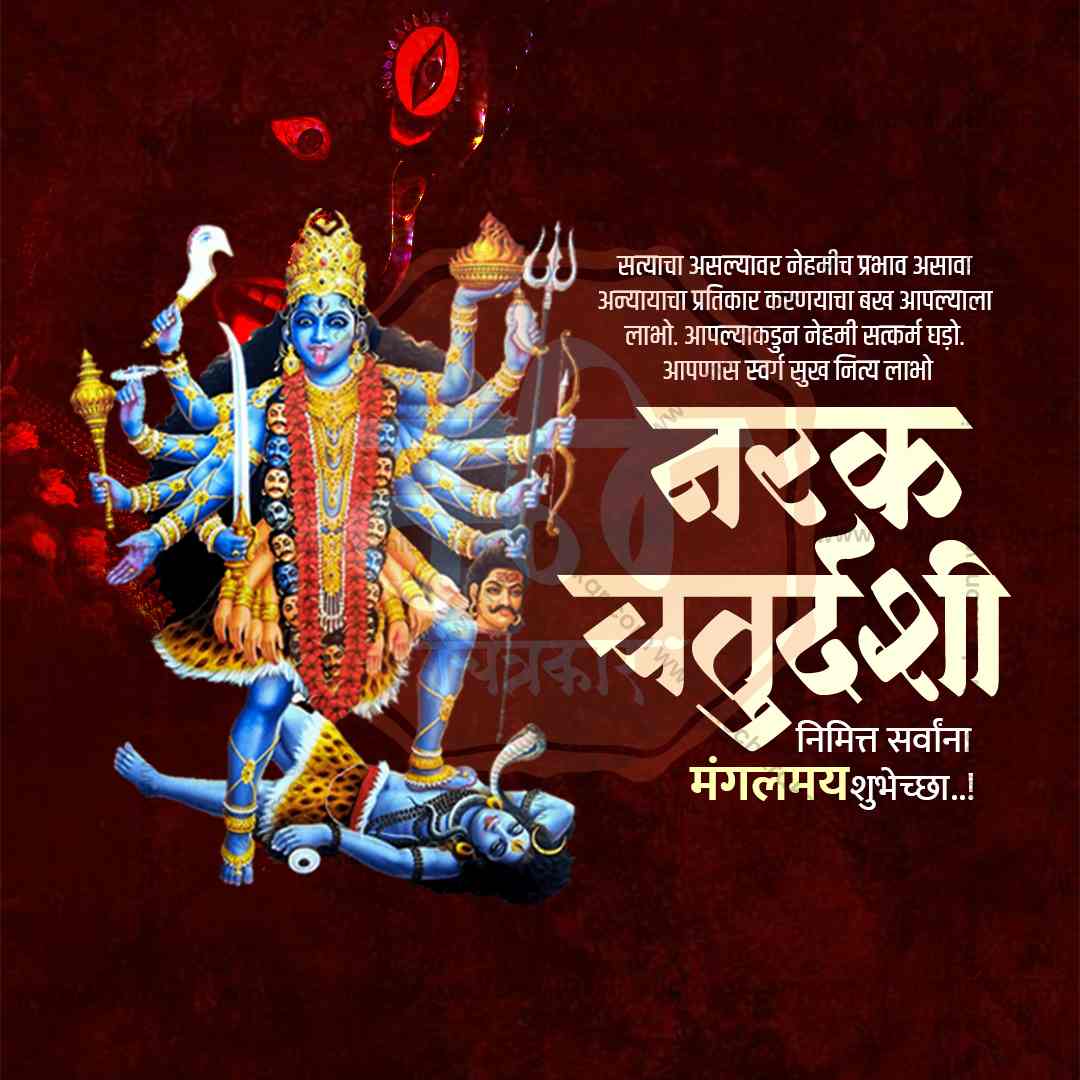 नरक चतुर्दशी