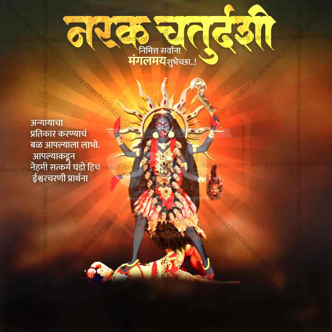 नरक चतुर्दशी