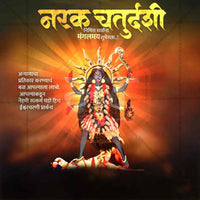 नरक चतुर्दशी