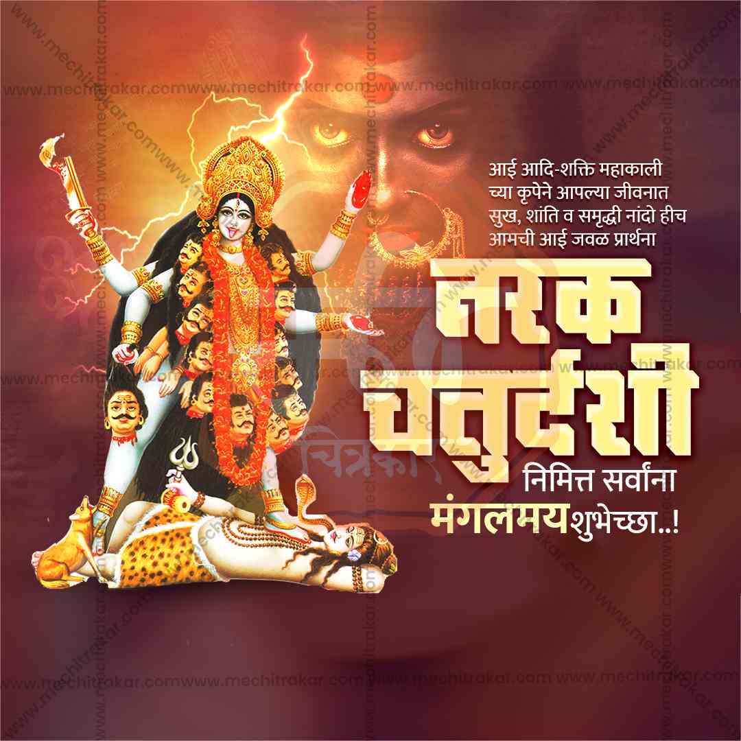 नरक चतुर्दशी