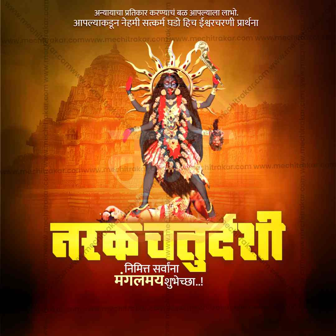 नरक चतुर्दशी