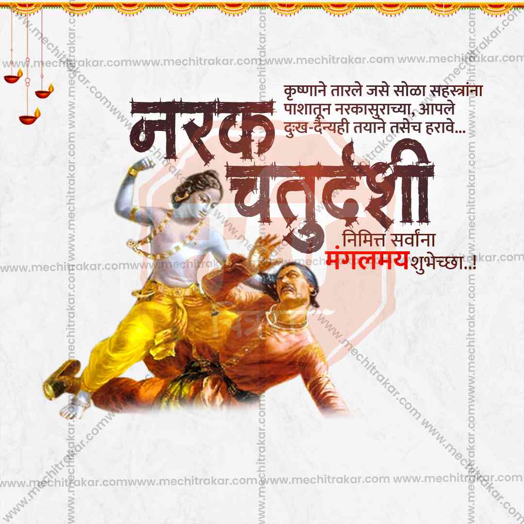 नरक चतुर्दशी