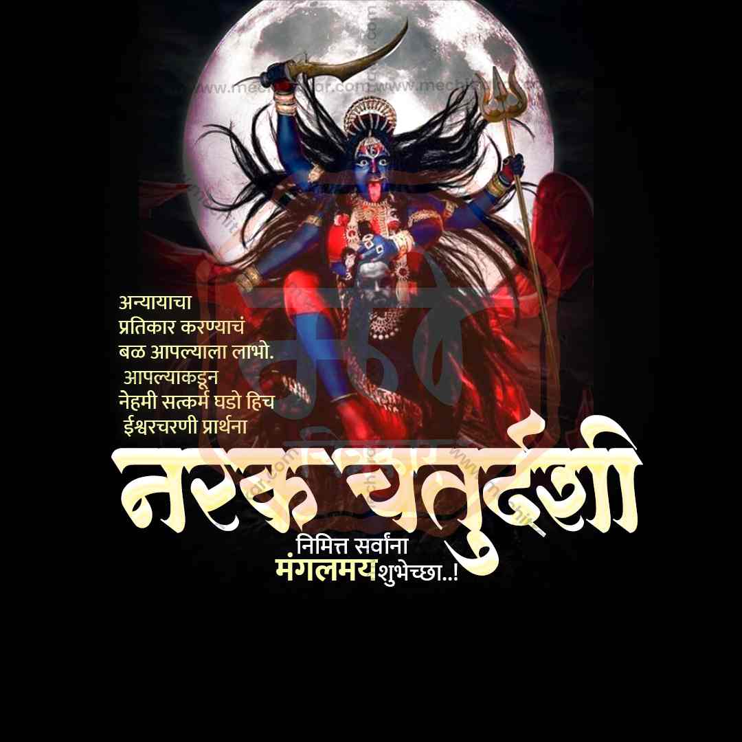 नरक चतुर्दशी
