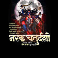 नरक चतुर्दशी