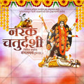 नरक चतुर्दशी